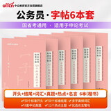 中公公考2026申论作答字帖楷书高频词汇热点表述结尾开头真题作答公文写作 时政时事国省考通用套装6本