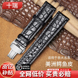 十瑞（SHIRUI）进口美洲鳄鱼皮表带男女适用于浪琴名匠天梭力洛克万国积家欧米茄卡地亚真皮手表带 黑色白线【银色扣】 20mm