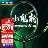 威克多羽毛球拍单拍小隼猎鹰TK-HAWK碳纤维训练进阶级进攻型轻量 4U小鬼斩TK-30亮绿色(穿线发