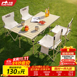 小魔露营装备全套户外桌椅套装折叠桌便携式野营野餐蛋卷桌五件套