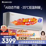 格力1.5匹AI节能王子Pro  新1级变频卧室挂机Ai节能省电 舒适风不吹人空调 KFR-35GW/NhLb1BAj 补贴