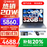 联想小新Pro16/小新16 2025补贴可选大屏高性能轻薄笔记本电脑 大学生商务办公游戏设计全能本 新Core5 32G 1TB 升级｜小新16 16英寸高清全面屏