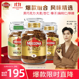 摩可纳（Moccona）进口冻干速溶黑咖啡 8号+5号+榛果共295g 瓶装