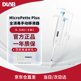 大龙（DLAB）实验室微量可调移液器单道大容量移液枪可消毒 整支消毒手动单道可调 0.5-5mL