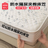 名创优品（MINISO）隔脏防污防水床笠1.8x2米床罩床笠罩全包床垫保护套床套罩