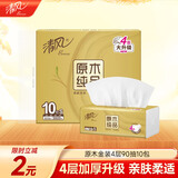 清风【李昀锐同款】抽纸 丝柔4层90抽*10包S码 卫生纸巾 新老包装交替
