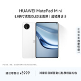 HUAWEI MatePad Mini 华为平板电脑 8.8英寸小平板 大手机 OLED屏  SIM卡版 可通话 12GB+256GB雪域白