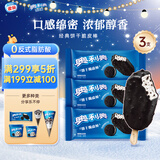 奥利奥（Oreo）饼干脆皮棒香草味冰淇淋64g*3雪糕冰激凌