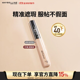 美宝莲fitme定制遮瑕液 遮黑眼圈 修容提亮 20自然色 生日礼物女