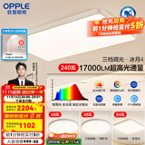 欧普照明led超大客厅吸顶灯简约自建房1.35米灯具卧室灯书房TC B2【超大3室1厅-4灯】