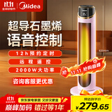 美的（Midea）石墨烯电热取暖器家用 智能语音暖风机 全屋升温大面积电暖气快热炉节能省电浴室烤火炉A 木槿紫【石墨烯+智能语音+遥控器】