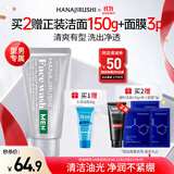 花印男士香橙保湿控油洗面奶130g 洗面奶男士洁面 深层清洁送礼