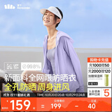 蕉下（beneunder）防晒服女黑胶透气凉感户外防紫外线外套AS10024浅月紫S