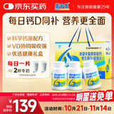 新盖中盖哈药钙片礼盒装330片 女士成人中老年钙片补钙 维生素D