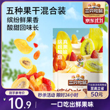 三只松鼠缤纷水果干200g 休闲零食混合什锦果蔬菜干黄桃红薯干