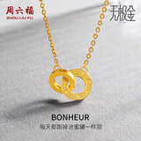周六福5G工艺黄金项链幸福双环七夕礼物计价A0610116 约4.36g 40+5cm 