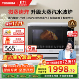 东芝（TOSHIBA）【国家补贴20%】白珍珠水波炉经典款家用变频微波炉微蒸烤炸一体机蒸烤箱一体机白色26L XD95CNW