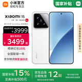 小米15 【国家补贴500元】 新品5G小米手机 白色 16G+512G 【官方标配|国家补贴】