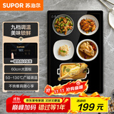 苏泊尔（SUPOR）暖菜板 饭菜保温板热菜板 加热桌垫菜板 烘干暖酒定时安全童锁热菜神器（方形） BF6040A802