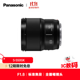 松下50mm F1.8全画幅微单相机标准定焦镜头（Panasonic）（S-S50）L卡口 人像 街拍 夜景