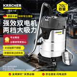 KARCHER 德国卡赫 商用工业不锈钢桶式干湿两用大功率大吸力吸尘器 NT70/2 双电机 70升尘桶 全国联保