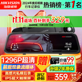 HIKVISION海康威视行车记录仪N6+ 1296P高清星光夜视 前后双录流媒体后视镜