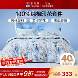 富安娜家纺纯棉床上四件套全棉床单被套双人加大床品套件1.8米床家居馆