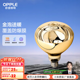 欧普（OPPLE） 欧普照明 （OPPLE）官方原装浴霸灯泡（红外线机制 取暖泡） 【浴霸取暖金泡】E27灯头