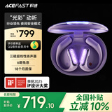 ACEFAST积速 【国家补贴】夜光腔开放式蓝牙耳机超长续航通话降噪运动骑行游戏耳机非骨传导不入耳挂耳式
