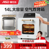爱仕达（ASD）烤箱0涂层14L家用不锈钢空气炸锅蒸汽嫩烤一体全自动免翻面多功能可烤整鸡可视双面烘烤精准控温 白色 14L AO-F14E808
