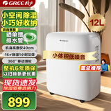 格力（GREE）【低噪小体积】除湿机抽湿机家用12升/天单间适用面积≤24㎡除湿器抽湿器支持24H定时DH12EN