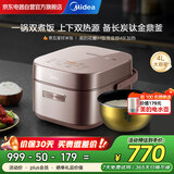 美的（Midea）(商超同款)花瓣IH电饭煲上下双热源电磁立体加热 家用电饭锅4L赤炎炭火 智能一锅双层饭钛金鼎釜