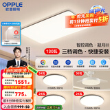 欧普（OPPLE）简约北欧超薄led客厅现代简约呵护光全屋灯具卧室餐厅吸顶灯TC 呵护光三档 B3【三室两厅带风扇】