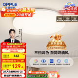 欧普（OPPLE）吸顶灯卧室灯具可调光LED照明灯饰简约大气高显色护眼冰玉 呵护光