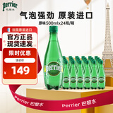 Perrier巴黎水0糖0脂0卡 原装进口气泡水 原味矿泉水500ml*24瓶