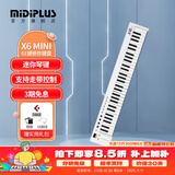 midiplusX8 X6 PRO 半配重MIDI键盘88 61 49键 专业编曲控制器键盘 61键白色X6 MINI【mini琴键】 +踏板