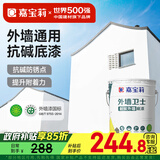 嘉宝莉外墙漆乳胶底漆 防水防晒涂料白色自刷外墙防水涂料新家园20kg