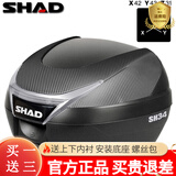 SHAD夏德踏板电动车电瓶车摩托车后备箱通用三箱摩旅装备本田铃木尾箱 SH34尾箱+快拆底座+上下内衬
