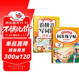 斗半匠 同步练字帖一年级上册 看拼音写词语 小学语文一年级练习册拼音拼读生字默写专项每日一练【2册】