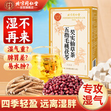 同仁堂（TRT）五指毛桃茯苓茶红赤小豆薏米茶祛气湿脾除健重水三伏养生茶150g