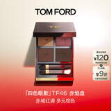 TOM FORD秀场新色TF眼影盘46赤焰5.2g化妆品送女友生日礼物女 效期26年7.1
