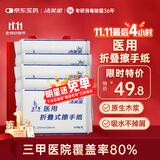 洁芙柔医用擦手纸200抽*5包干手纸不掉屑替抽纸厨房纸家用戴OK镜腹透