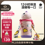 babycare儿童保温杯婴儿吸管水杯水壶不锈钢保温杯上学450ml-新旧款混发