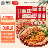 雅叔重庆豌杂面245g*3袋装零添加麻辣鲜香方便面含调料速食面夜宵食品