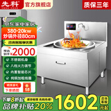 先科商用大锅灶电磁炉凹面大功率大型猛火电炉灶食堂炒菜酒店学校厨房爆炒电炒锅双头灶台落地 大锅直径80cm-55升【380V-20KW】