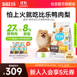 比乐狗粮 鸭肉梨全价小型中大型幼犬通用粮泰迪金毛拉布拉多田园犬 【新升级 鲜鸭肉梨犬粮】24斤