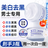 SEEDONVEUR美白男士专用变白面霜50g*3瓶装