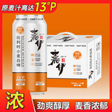 好啤士13度嘉伊比利时小麦白啤原浆啤酒高浓度全麦精酿啤酒烈性浓郁香醇 500mL 12罐 整箱装
