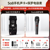 Ickb so8第六代手机声卡直播唱歌专用户外室内K歌主播抖音网红无线话筒麦克风套装专业录音全套设备 店长推荐 ickb保罗(Paulo)电容麦克风套装