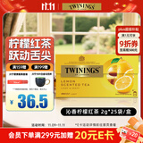 川宁花草茶 沁香柠檬红茶波兰进口茶叶25袋*2g下午茶养生花果茶